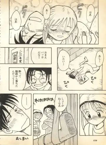 Pai;kuu 1997 January Fhentai - Page 105