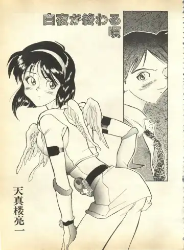 Pai;kuu 1997 January Fhentai - Page 106