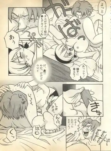Pai;kuu 1997 January Fhentai - Page 168