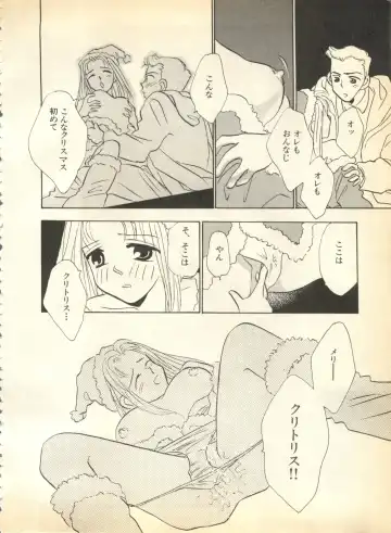 Pai;kuu 1997 January Fhentai - Page 17