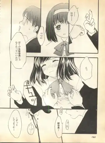 Pai;kuu 1997 January Fhentai - Page 183