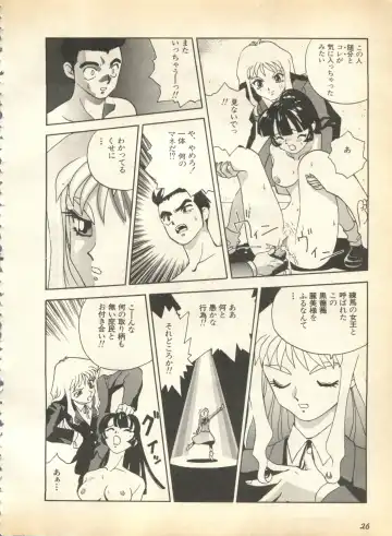 Pai;kuu 1997 January Fhentai - Page 27