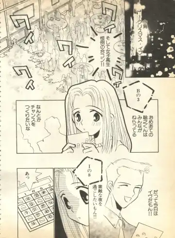 Pai;kuu 1997 January Fhentai - Page 7