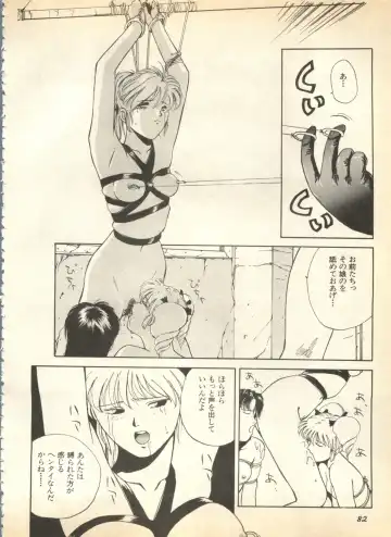 Pai;kuu 1997 January Fhentai - Page 83