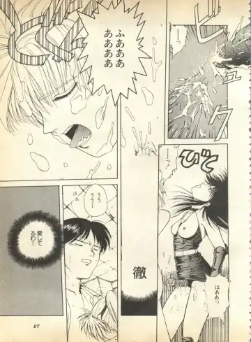 Pai;kuu 1997 January Fhentai - Page 88