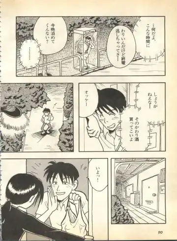 Pai;kuu 1997 January Fhentai - Page 91
