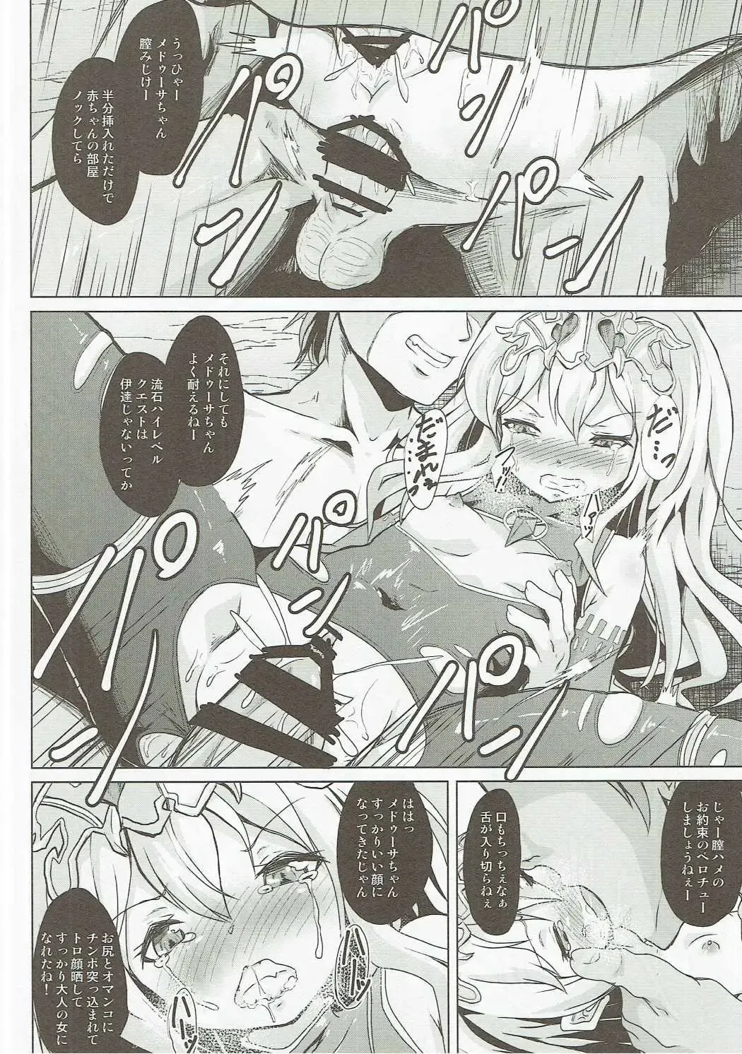[Pri] Medusa Toumetsusen H-Level Fhentai - Page 11