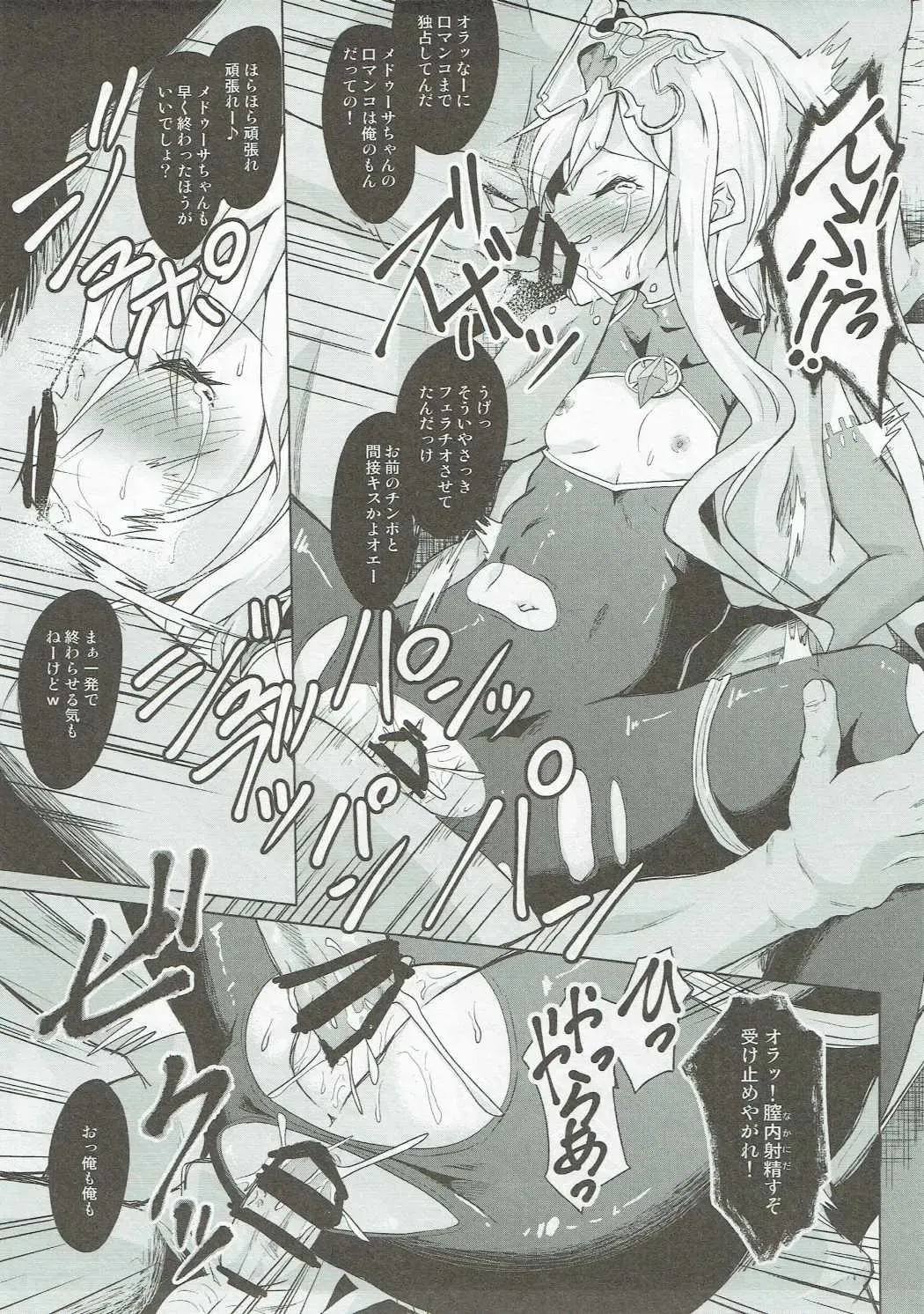 [Pri] Medusa Toumetsusen H-Level Fhentai - Page 12