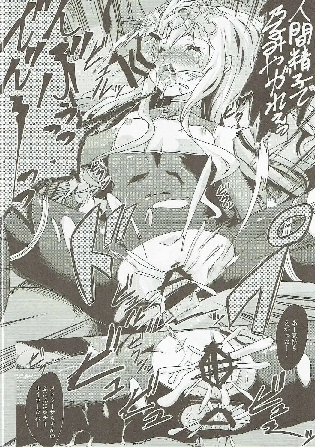 [Pri] Medusa Toumetsusen H-Level Fhentai - Page 13