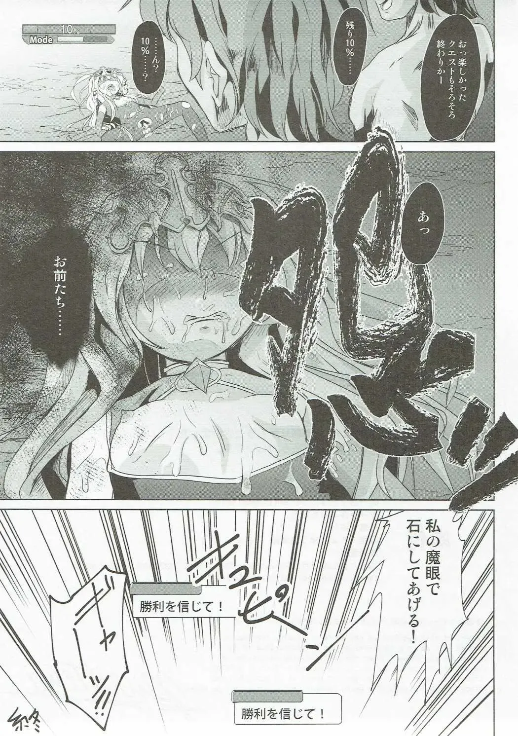 [Pri] Medusa Toumetsusen H-Level Fhentai - Page 16