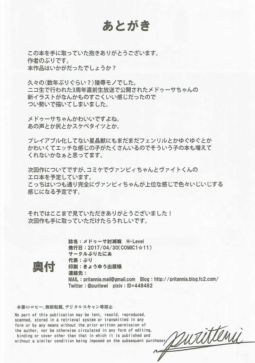 [Pri] Medusa Toumetsusen H-Level Fhentai - Page 17