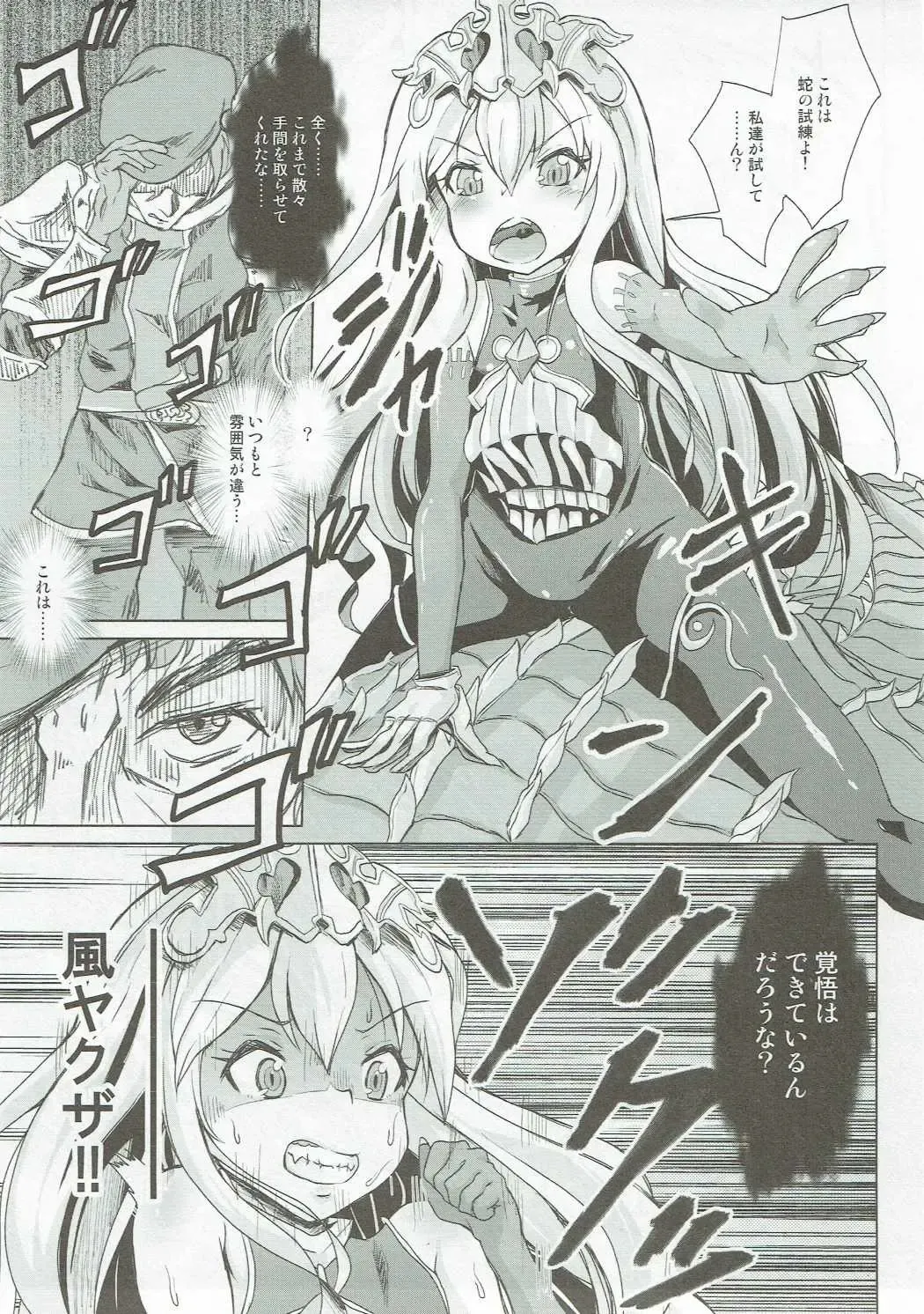 [Pri] Medusa Toumetsusen H-Level Fhentai - Page 2