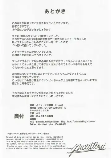 [Pri] Medusa Toumetsusen H-Level Fhentai - Page 17