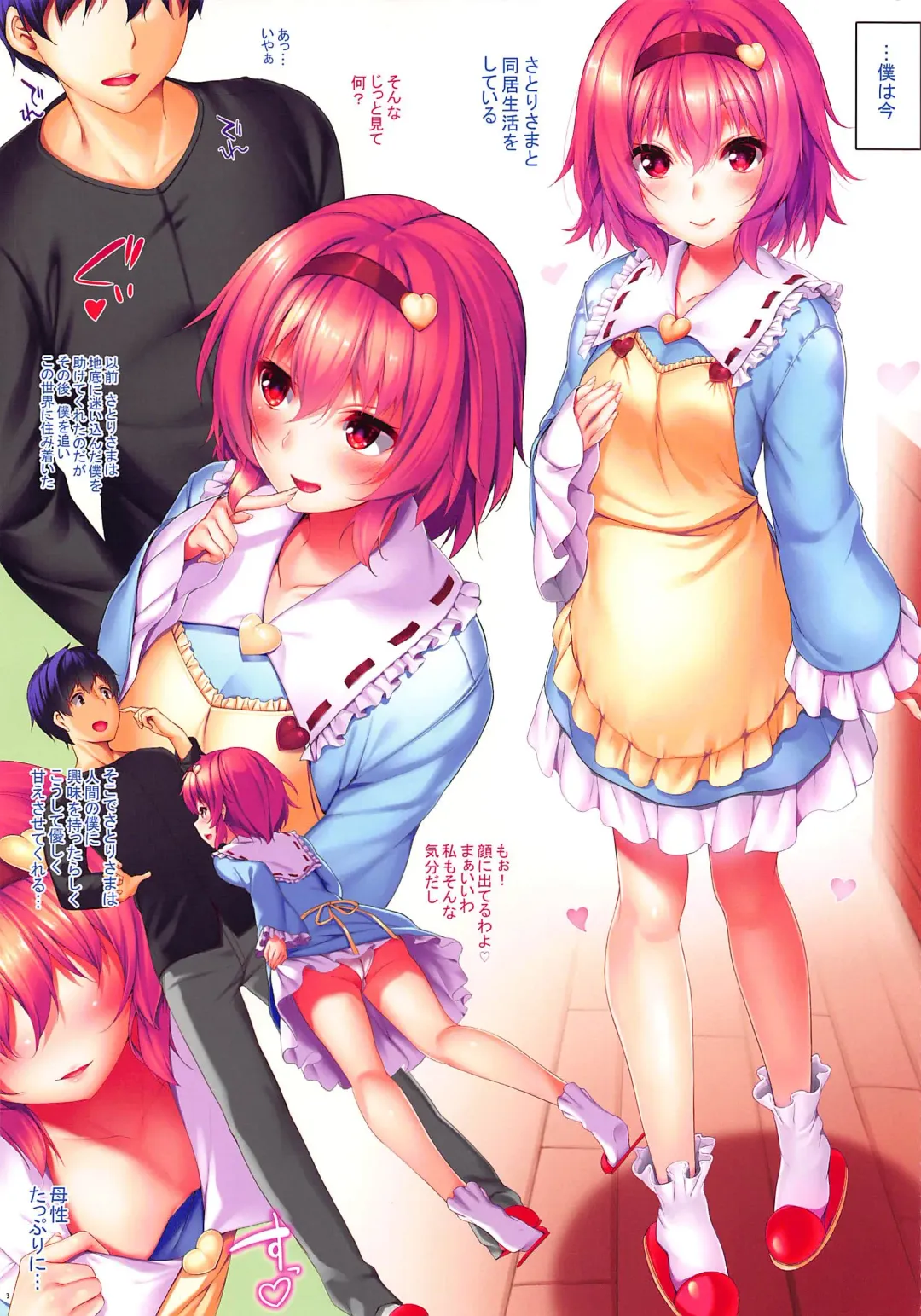 [Niro] Satori-sama ni Amaete Daite Fhentai - Page 2