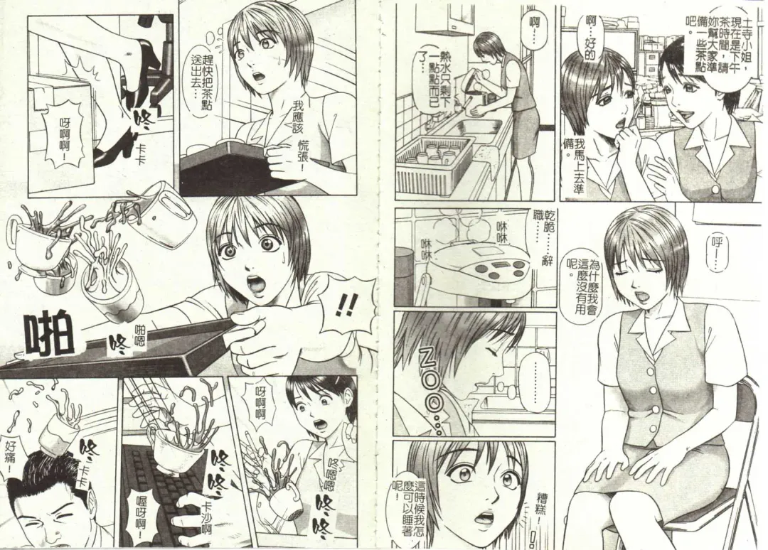 [Cobolt] Doreizuma - The Slave Wife Fhentai - Page 27