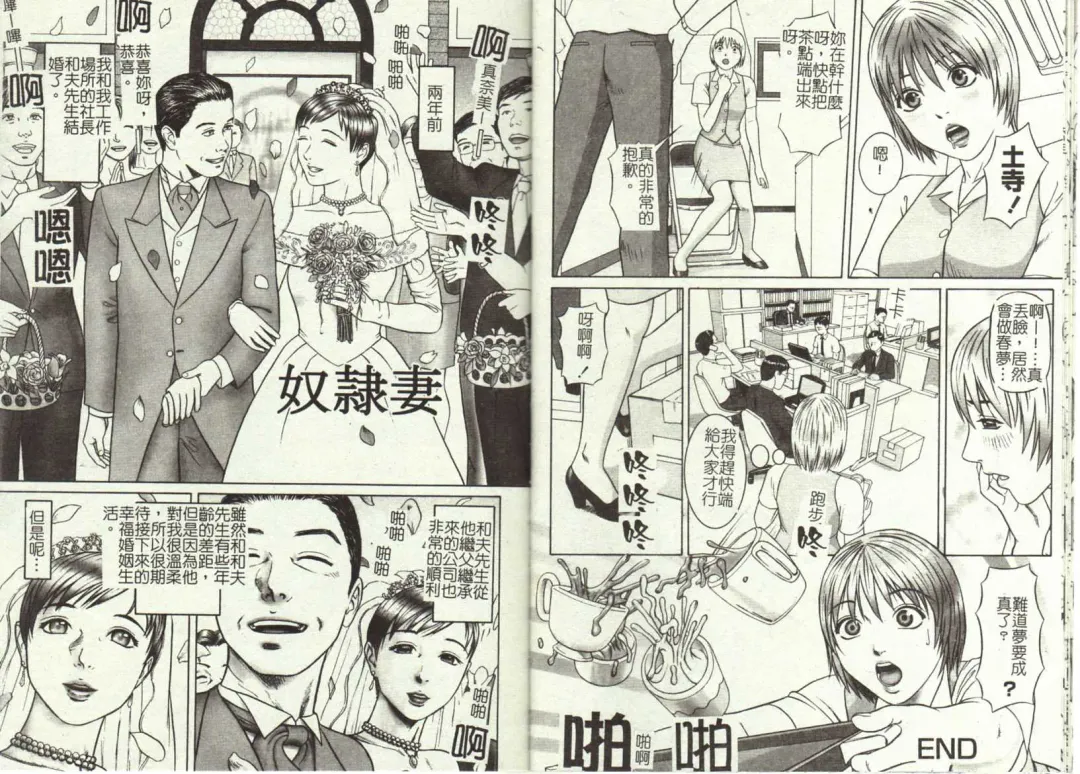 [Cobolt] Doreizuma - The Slave Wife Fhentai - Page 34