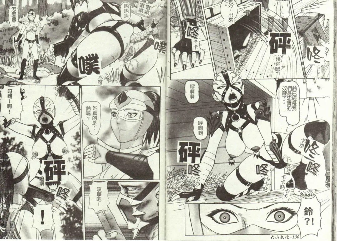 [Cobolt] Doreizuma - The Slave Wife Fhentai - Page 68