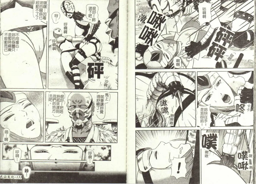 [Cobolt] Doreizuma - The Slave Wife Fhentai - Page 69