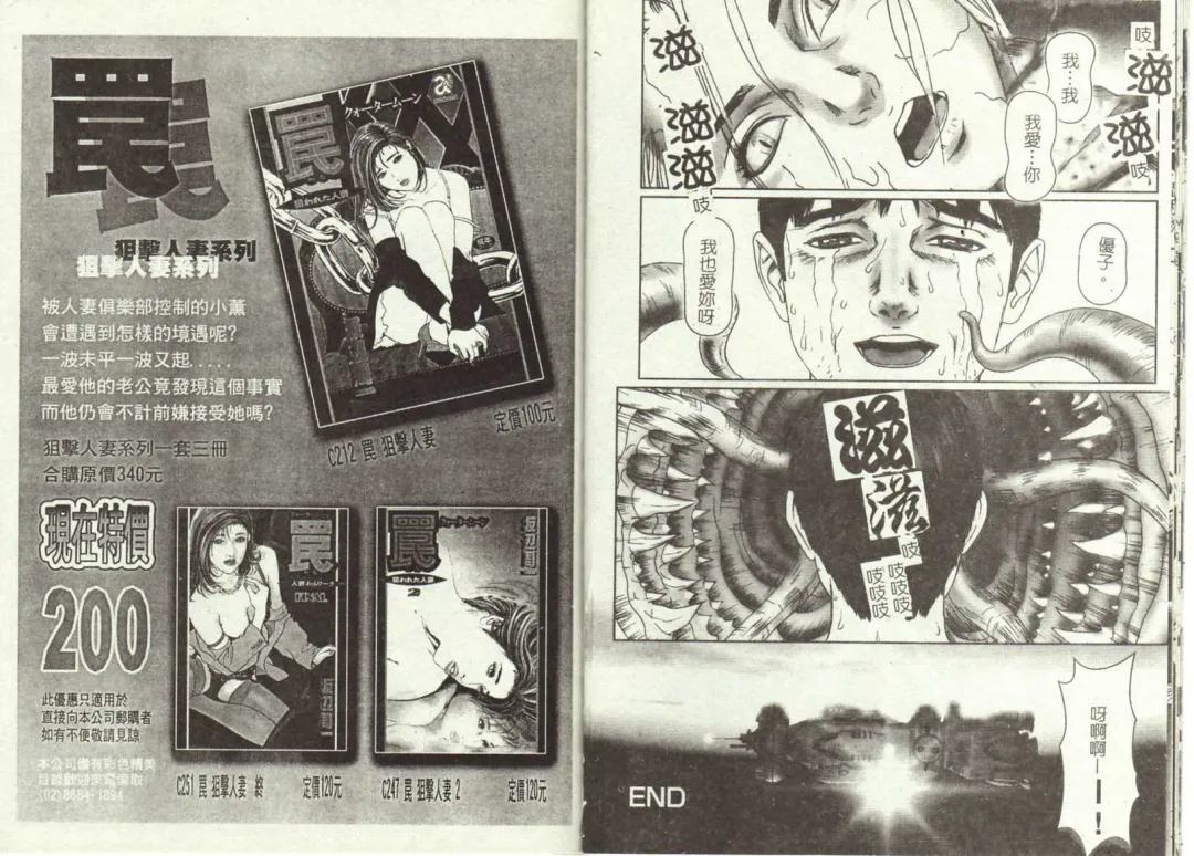 [Cobolt] Doreizuma - The Slave Wife Fhentai - Page 82