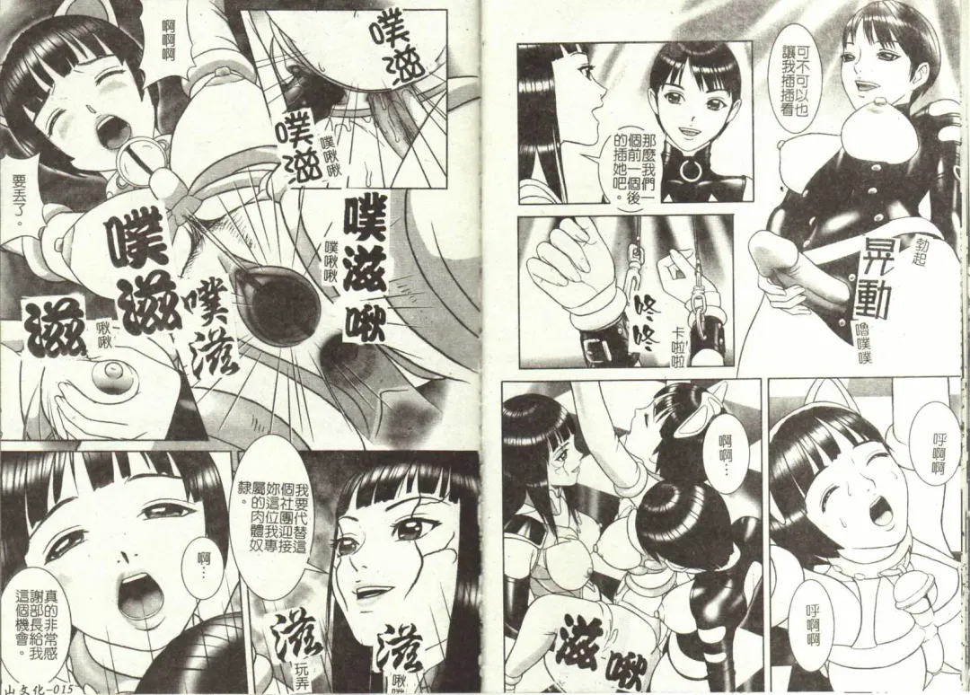 [Cobolt] Doreizuma - The Slave Wife Fhentai - Page 9