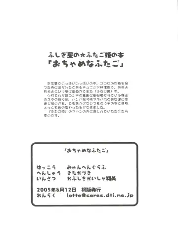 [Mach Ii] Ochame na Futago Fhentai - Page 29