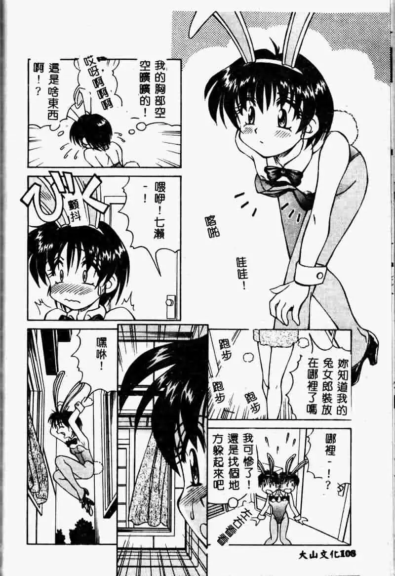 [Spark Utamaro] Immoral Gyakushuu Fhentai - Page 108