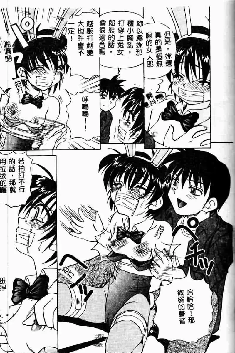 [Spark Utamaro] Immoral Gyakushuu Fhentai - Page 111