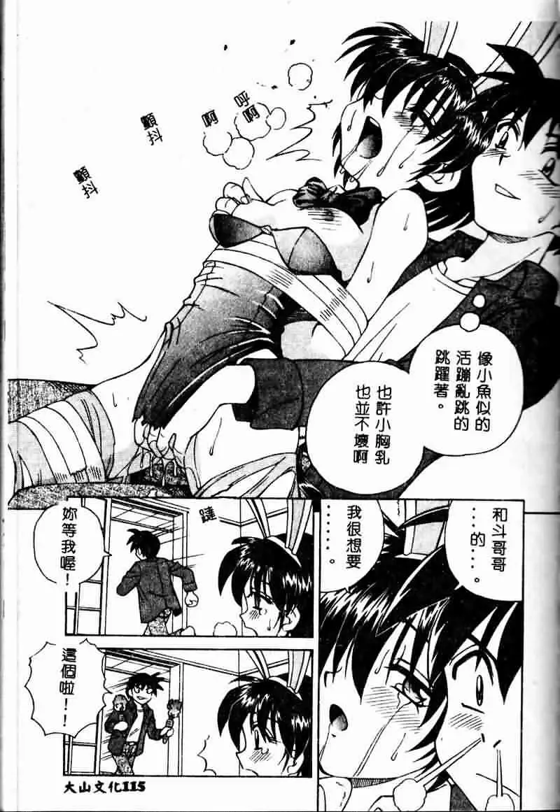 [Spark Utamaro] Immoral Gyakushuu Fhentai - Page 115