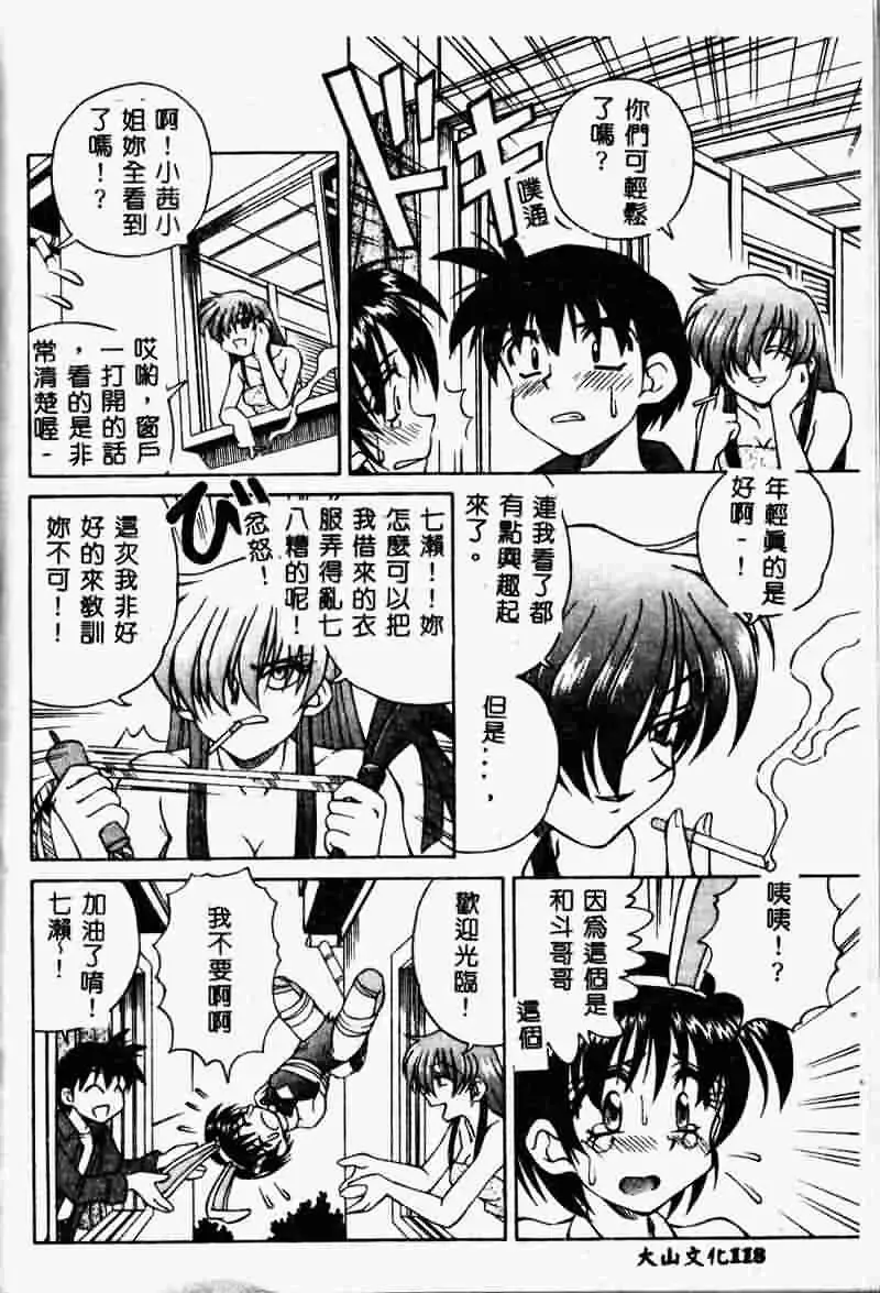 [Spark Utamaro] Immoral Gyakushuu Fhentai - Page 118