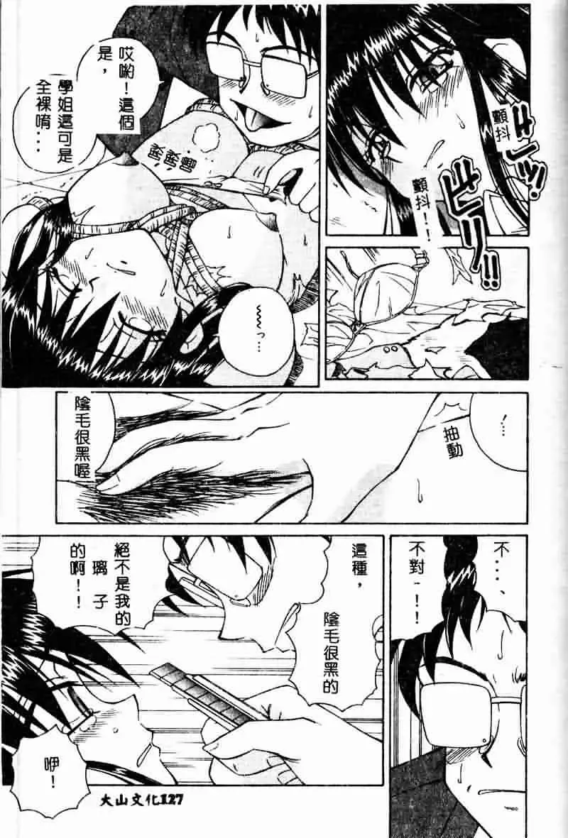 [Spark Utamaro] Immoral Gyakushuu Fhentai - Page 127