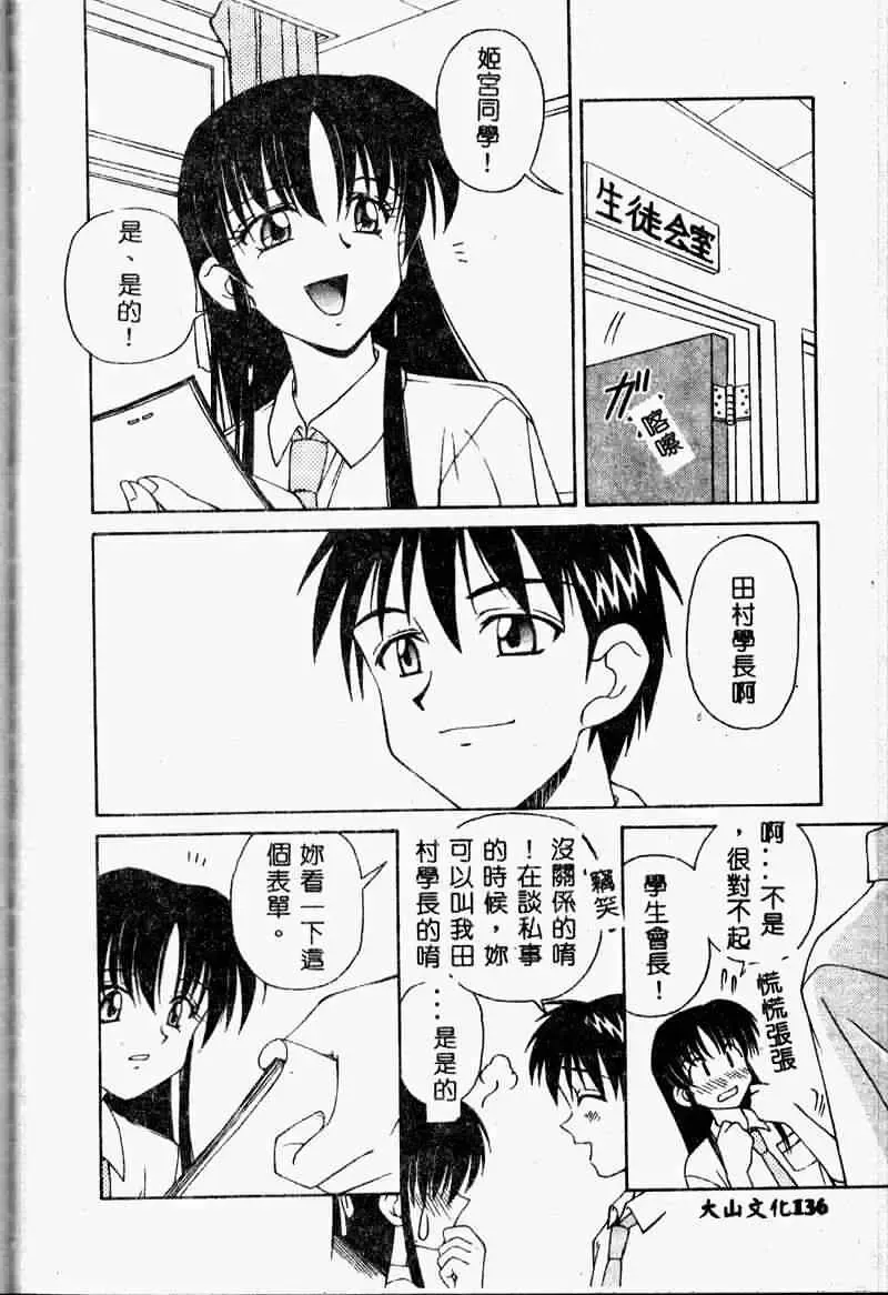 [Spark Utamaro] Immoral Gyakushuu Fhentai - Page 136