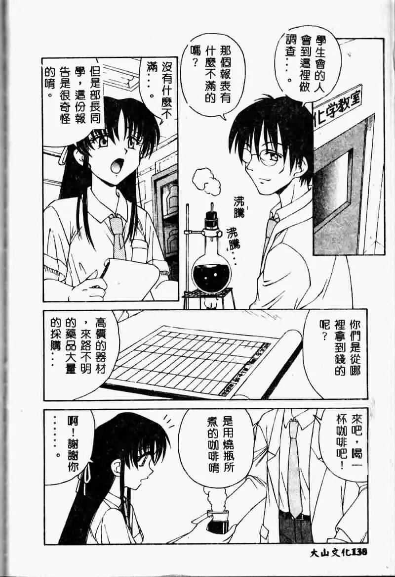 [Spark Utamaro] Immoral Gyakushuu Fhentai - Page 138