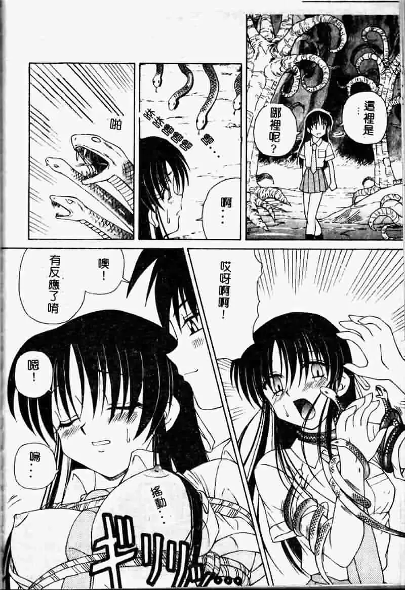 [Spark Utamaro] Immoral Gyakushuu Fhentai - Page 144