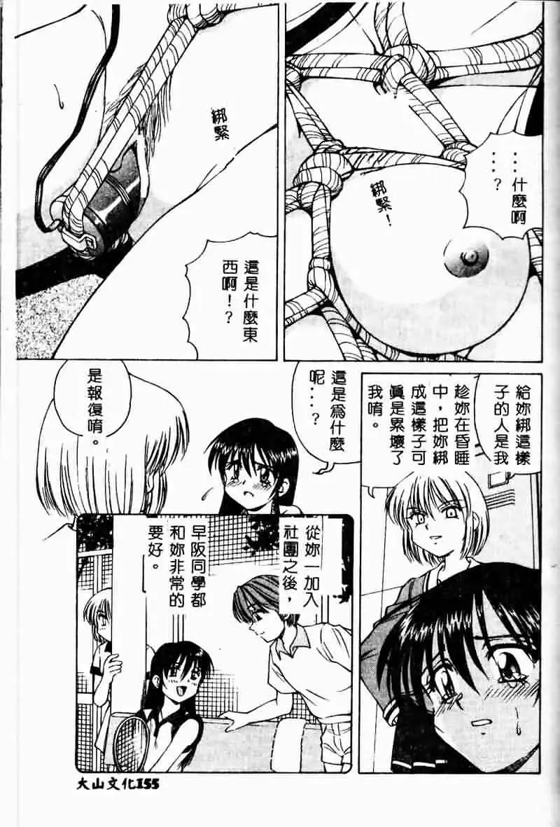 [Spark Utamaro] Immoral Gyakushuu Fhentai - Page 155