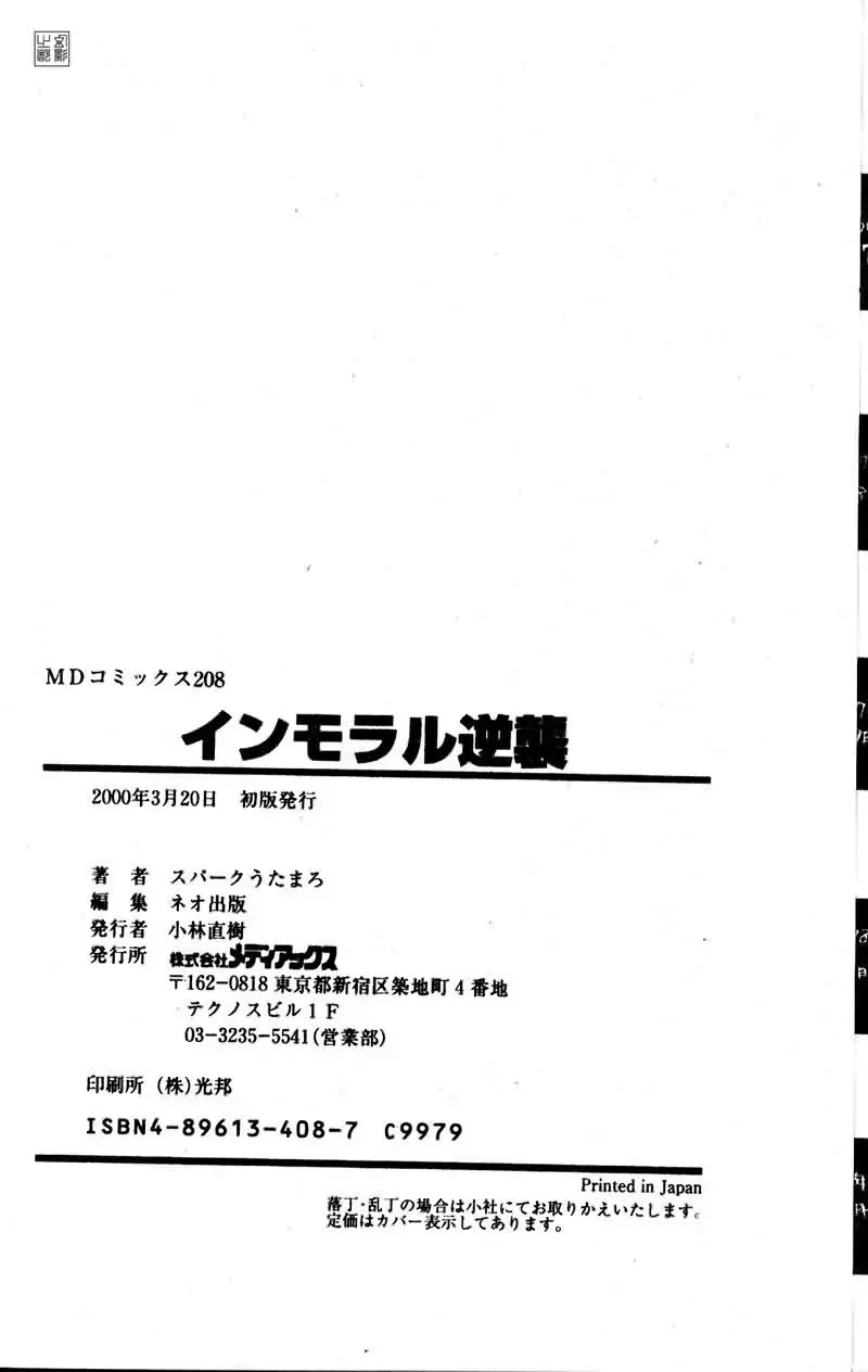 [Spark Utamaro] Immoral Gyakushuu Fhentai - Page 172