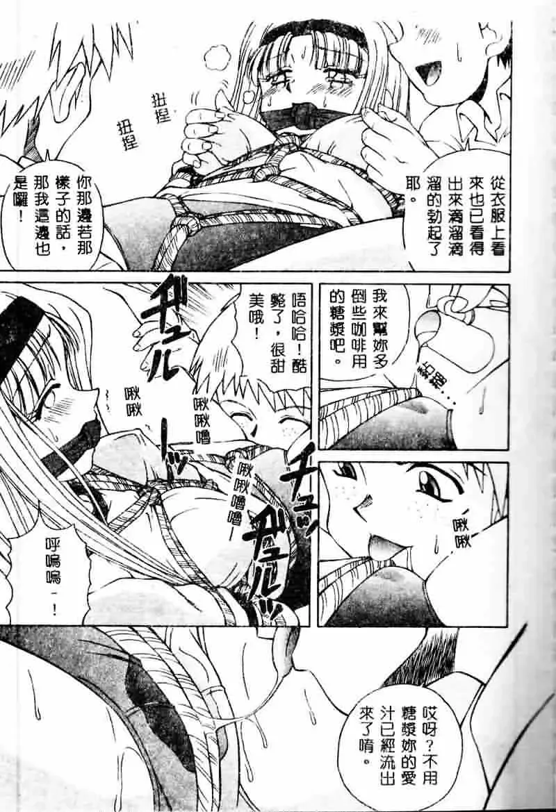 [Spark Utamaro] Immoral Gyakushuu Fhentai - Page 21