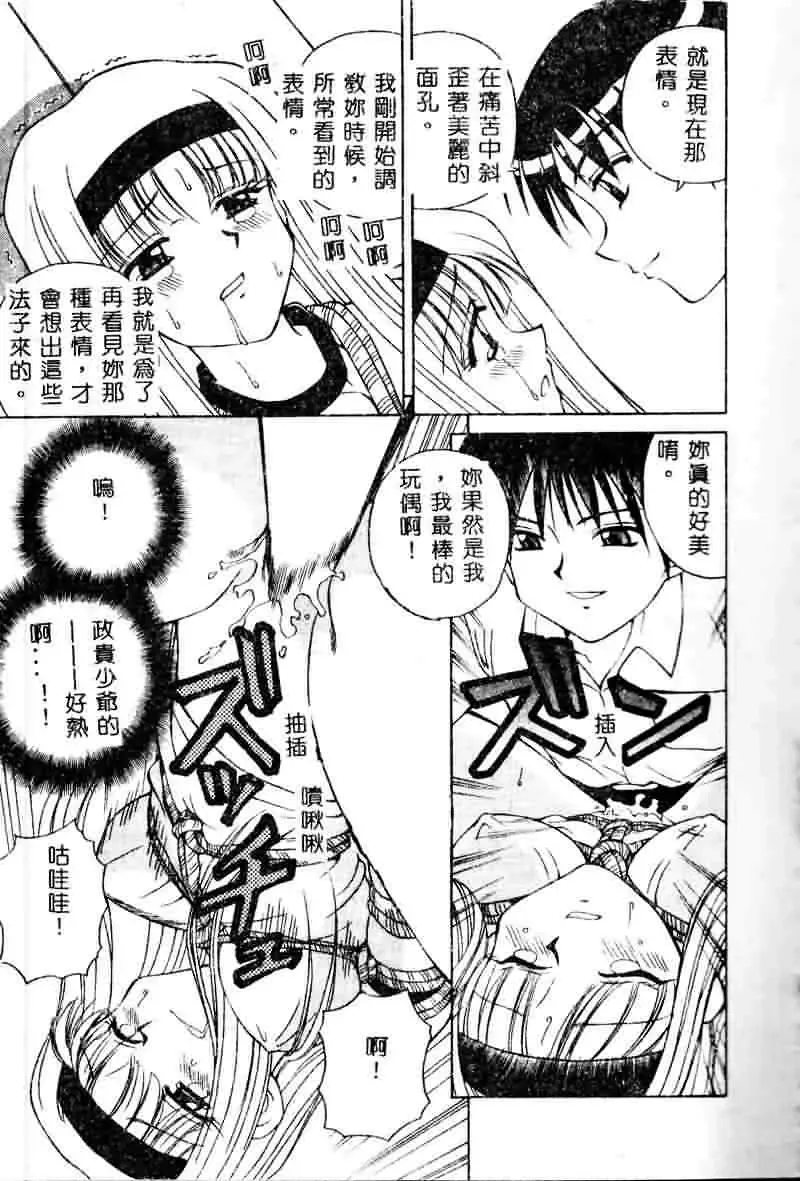 [Spark Utamaro] Immoral Gyakushuu Fhentai - Page 25