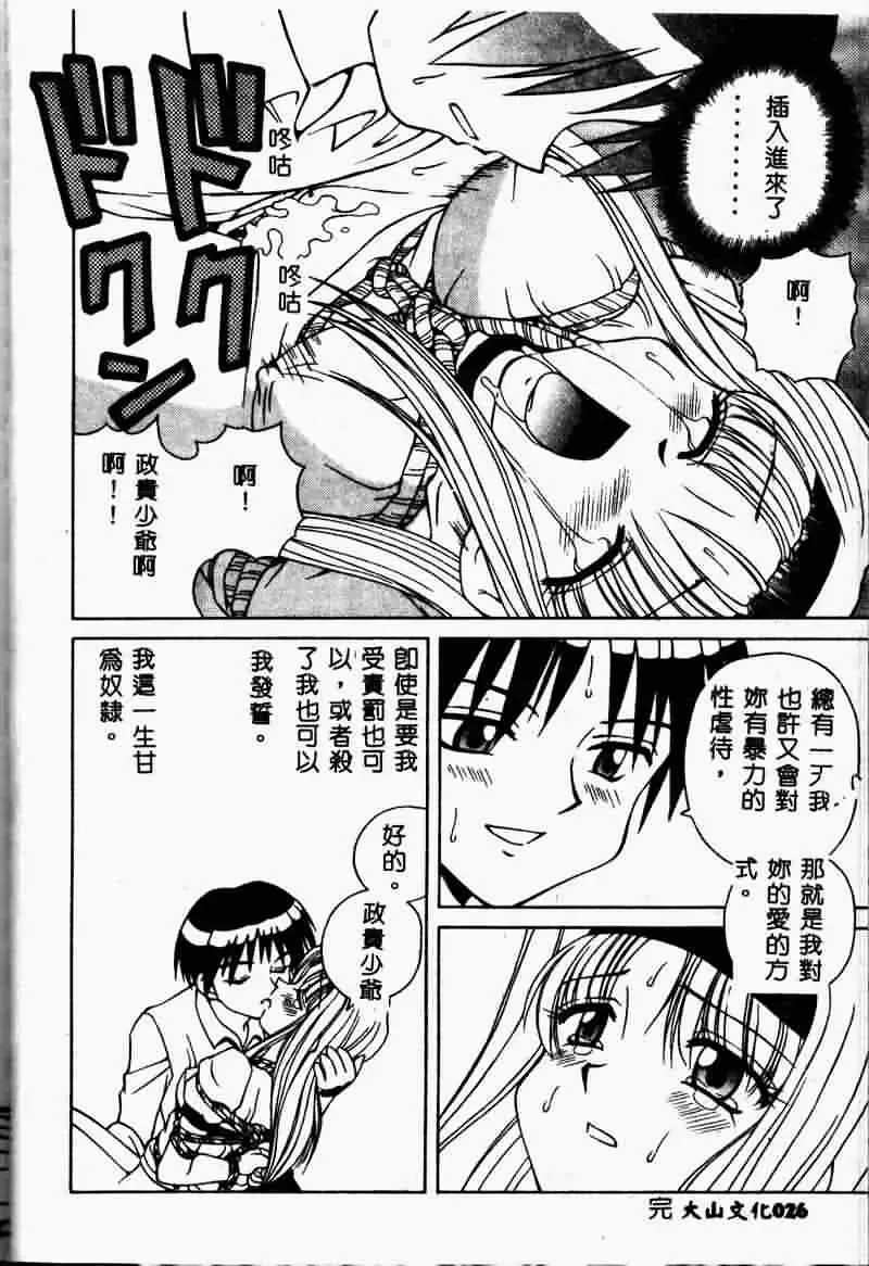 [Spark Utamaro] Immoral Gyakushuu Fhentai - Page 26