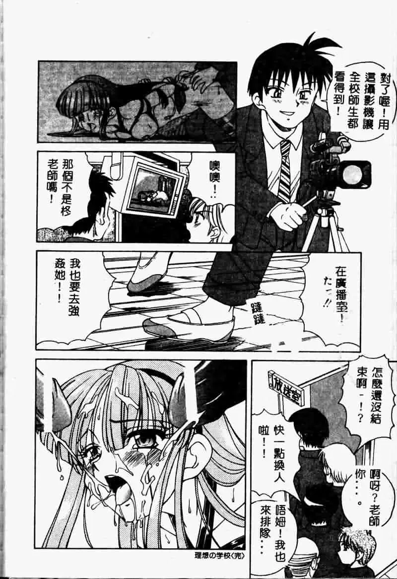 [Spark Utamaro] Immoral Gyakushuu Fhentai - Page 44