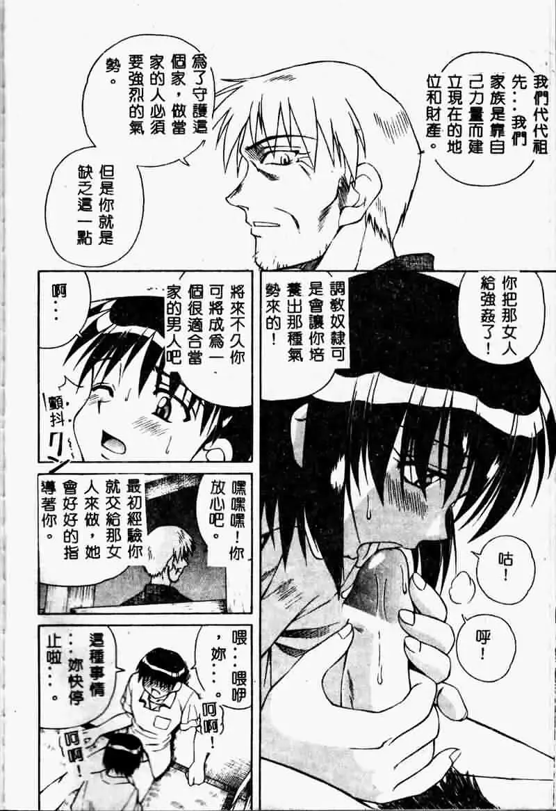 [Spark Utamaro] Immoral Gyakushuu Fhentai - Page 52