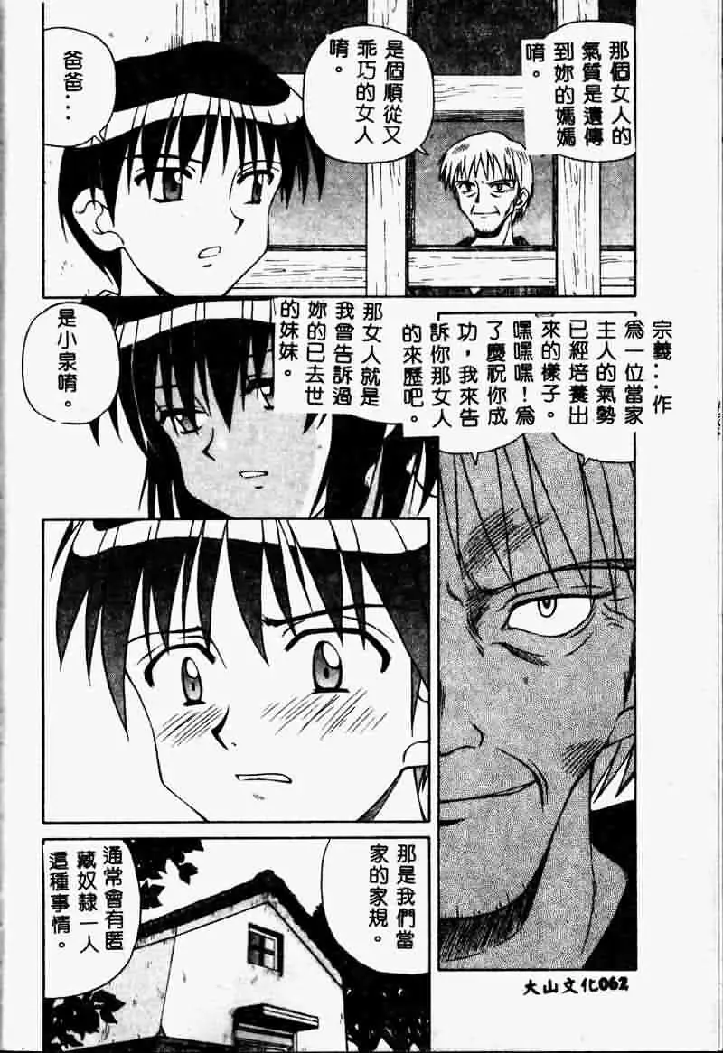 [Spark Utamaro] Immoral Gyakushuu Fhentai - Page 62