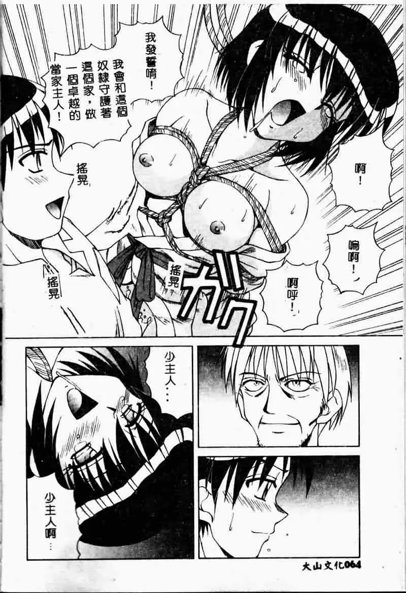 [Spark Utamaro] Immoral Gyakushuu Fhentai - Page 64