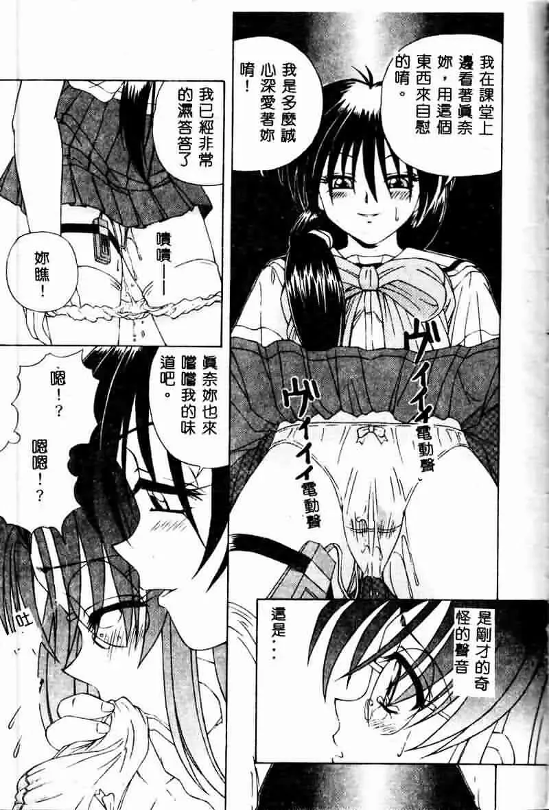 [Spark Utamaro] Immoral Gyakushuu Fhentai - Page 73