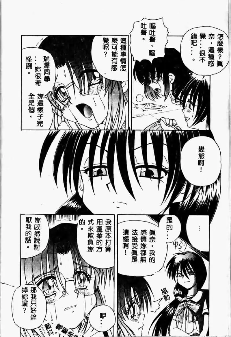 [Spark Utamaro] Immoral Gyakushuu Fhentai - Page 76