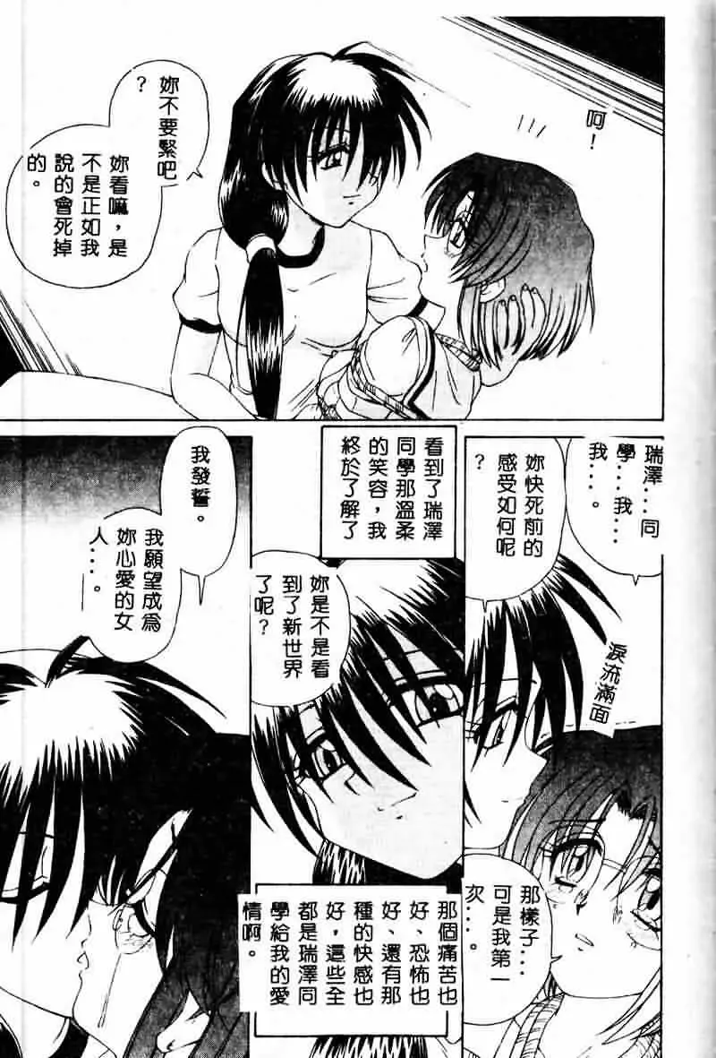 [Spark Utamaro] Immoral Gyakushuu Fhentai - Page 81