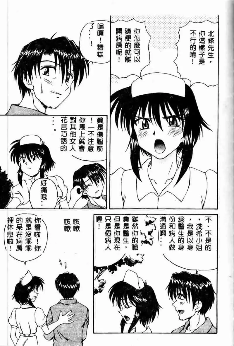 [Spark Utamaro] Immoral Gyakushuu Fhentai - Page 85