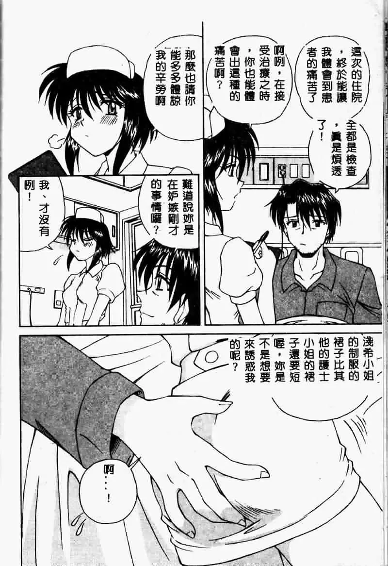 [Spark Utamaro] Immoral Gyakushuu Fhentai - Page 86