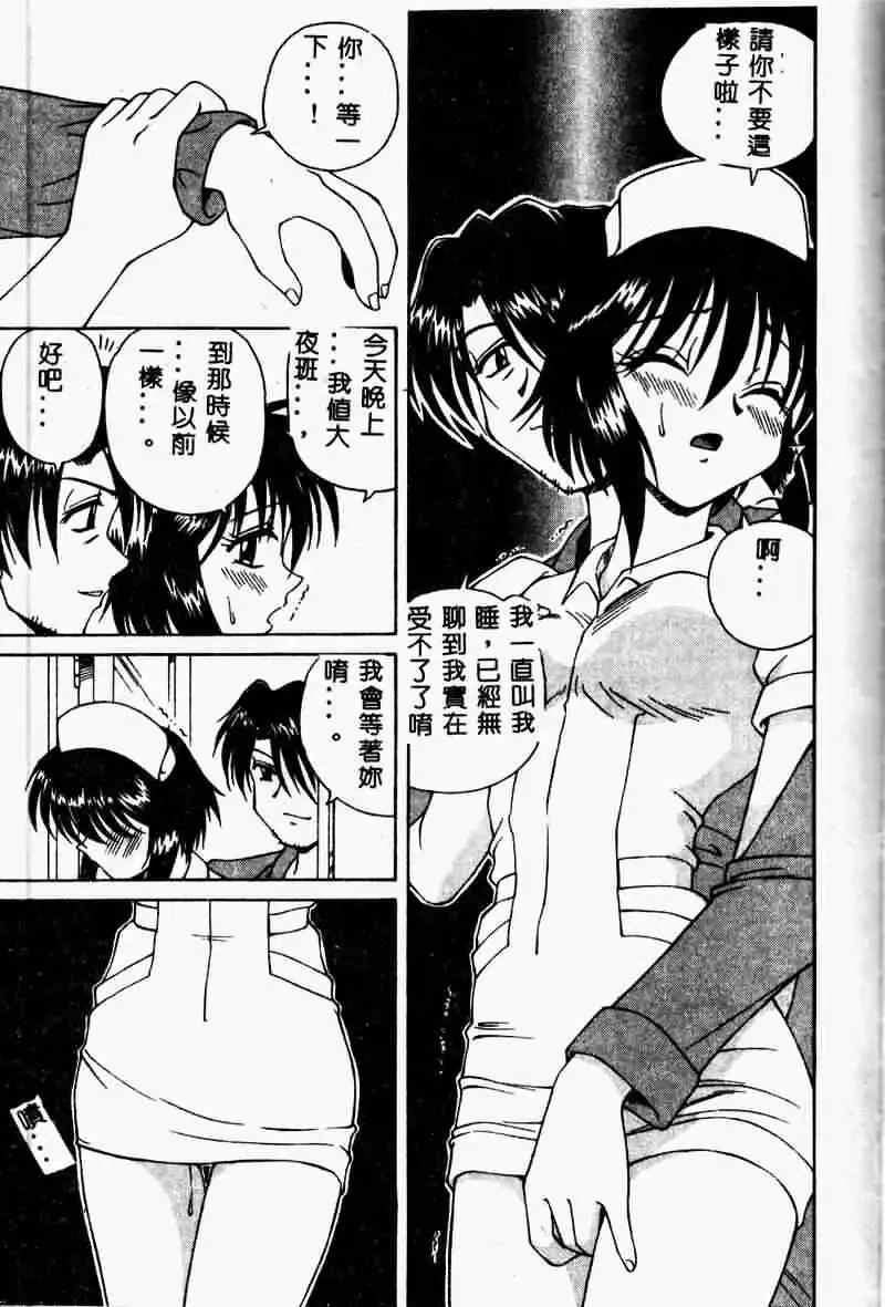 [Spark Utamaro] Immoral Gyakushuu Fhentai - Page 87