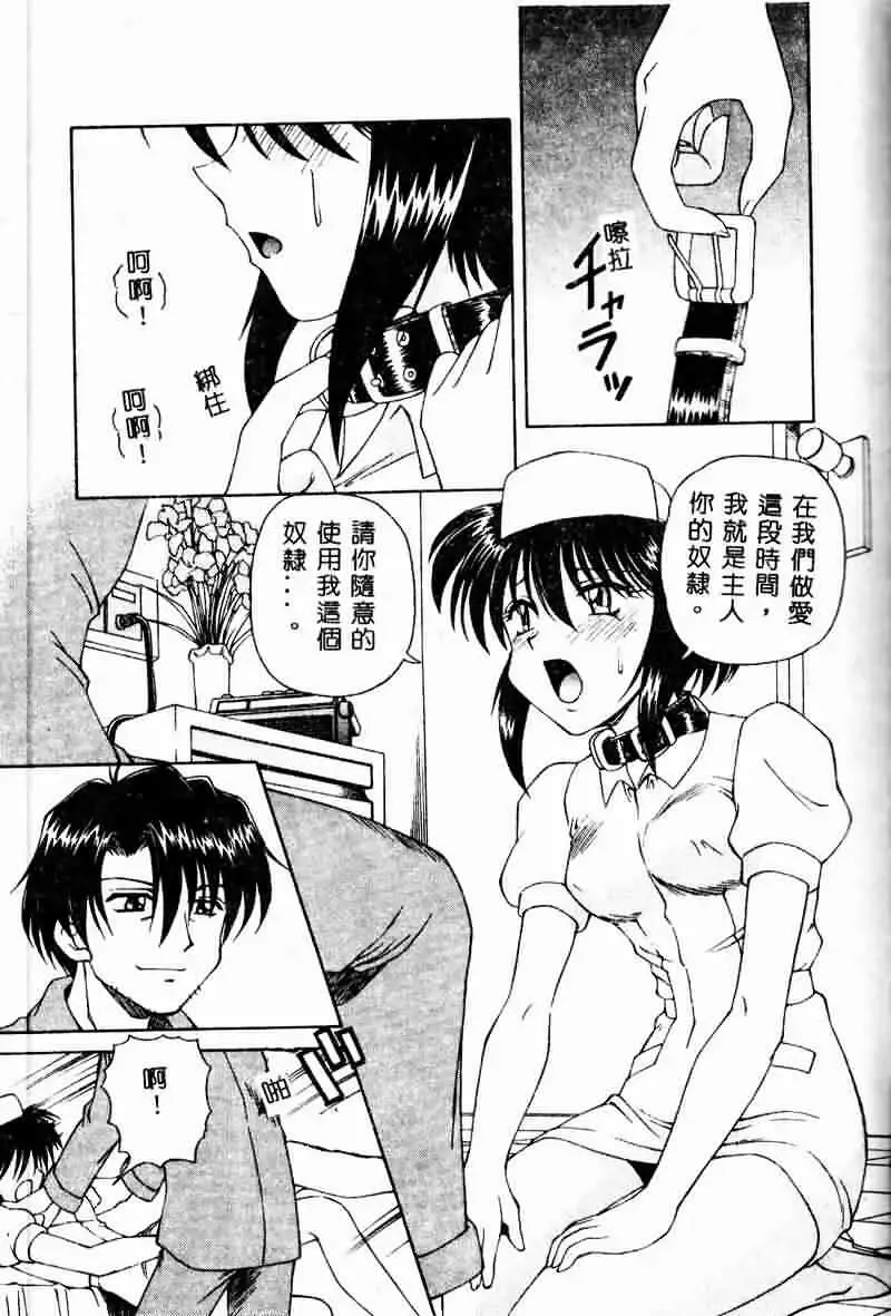 [Spark Utamaro] Immoral Gyakushuu Fhentai - Page 89