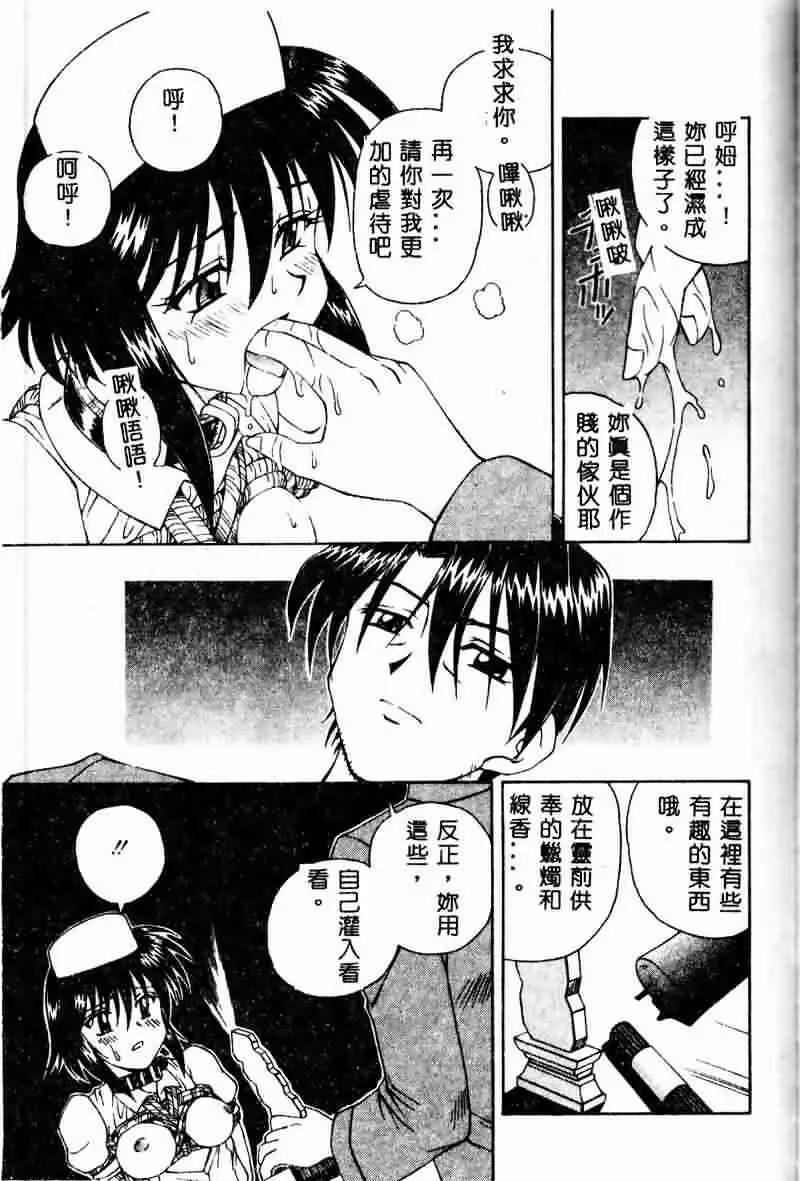 [Spark Utamaro] Immoral Gyakushuu Fhentai - Page 95